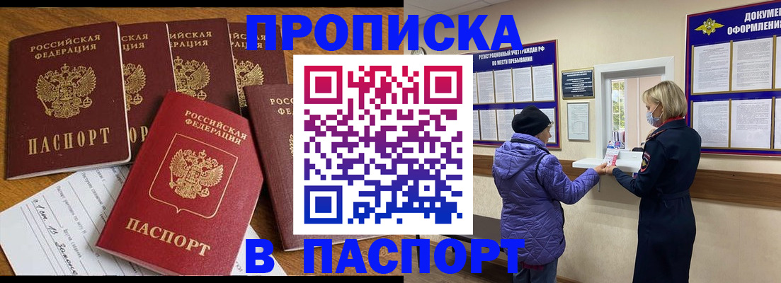 прописка 2025 в Подпорожье